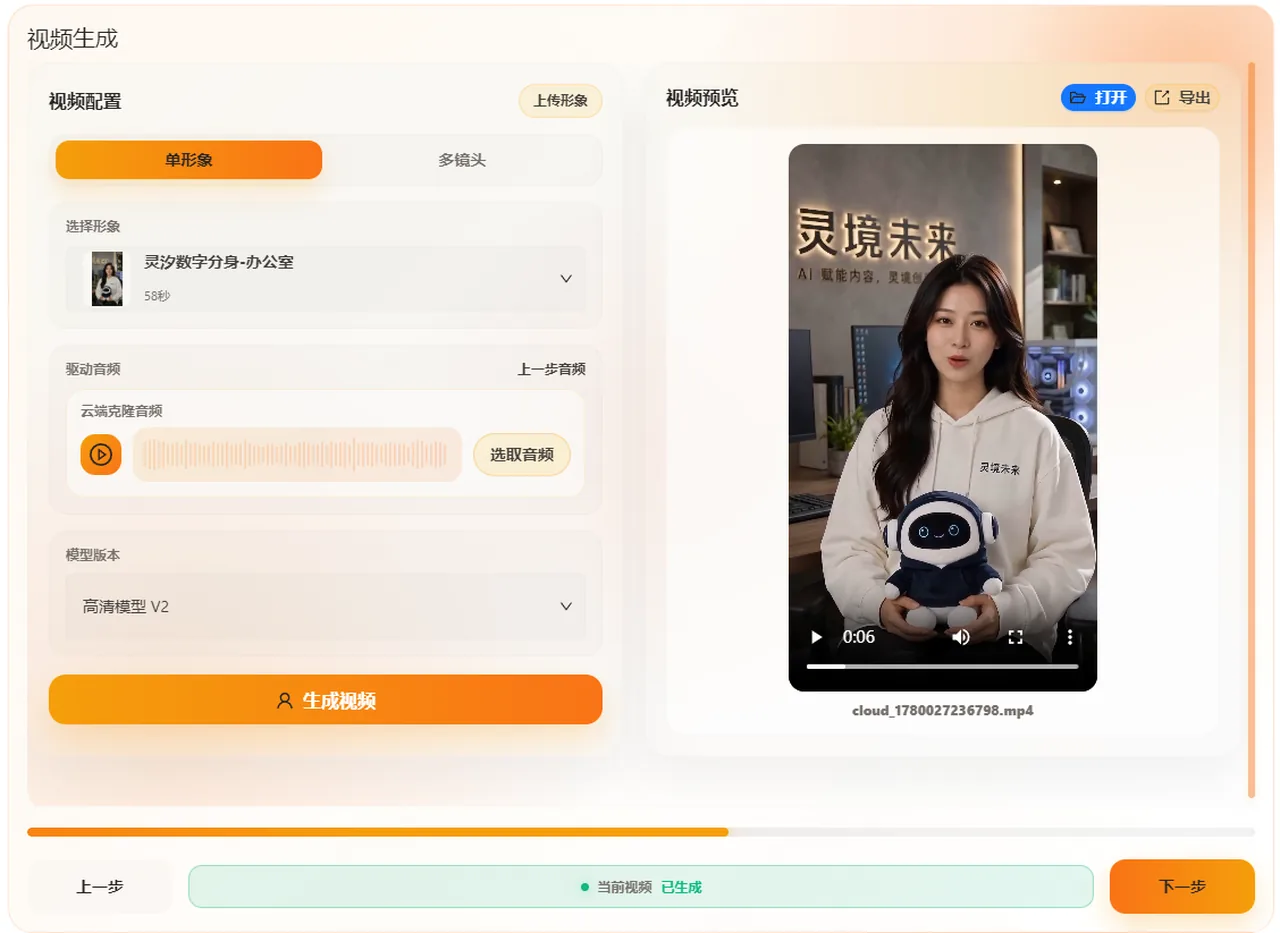数字分身智能体视频生成界面:口型同步、表情自然