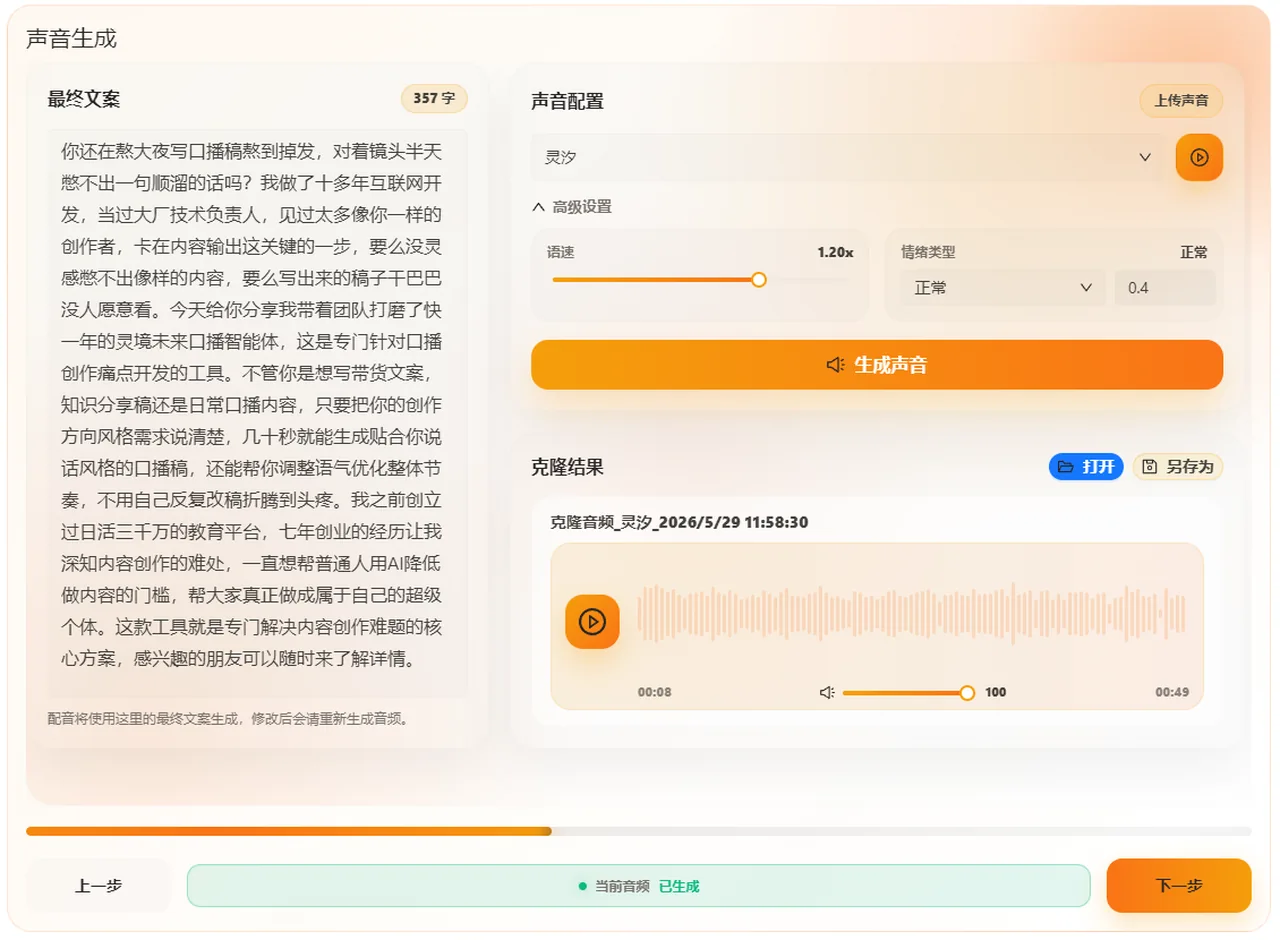 声音克隆