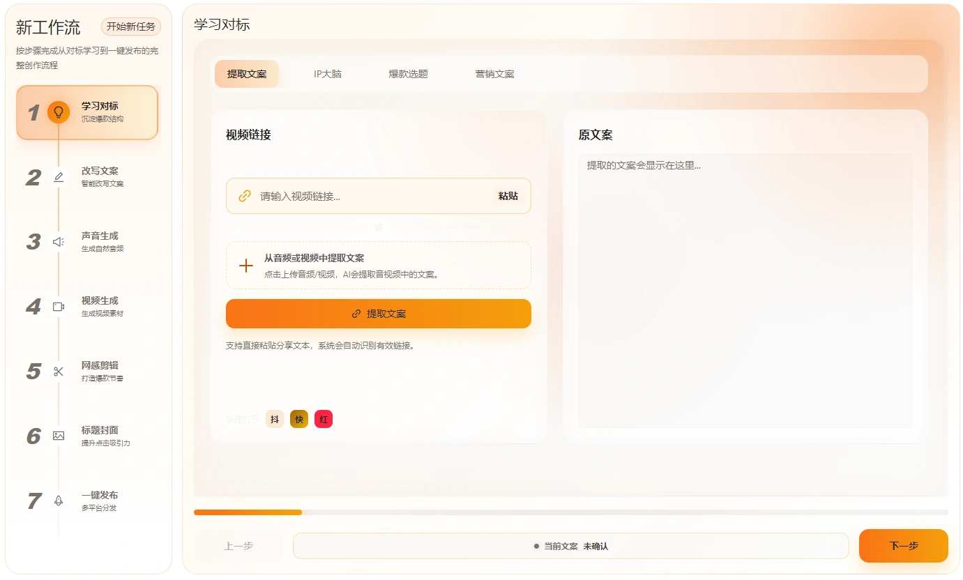 数字分身智能体七步内容生产工作流