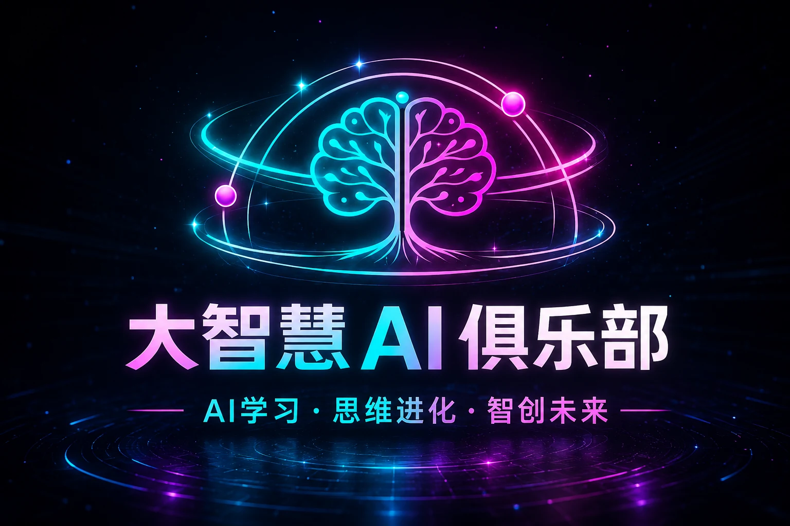 大智慧 AI 俱乐部标志