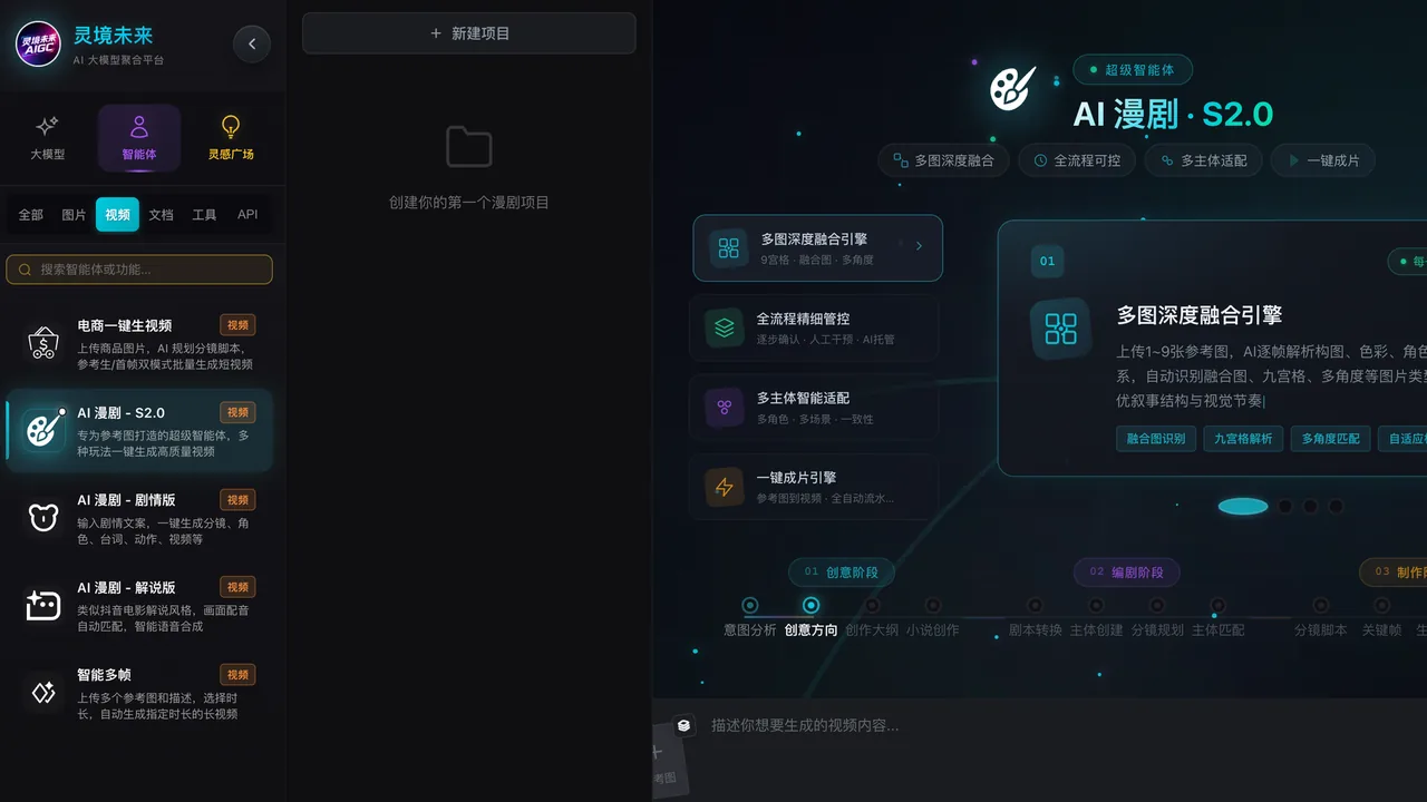 AI 漫剧智能体