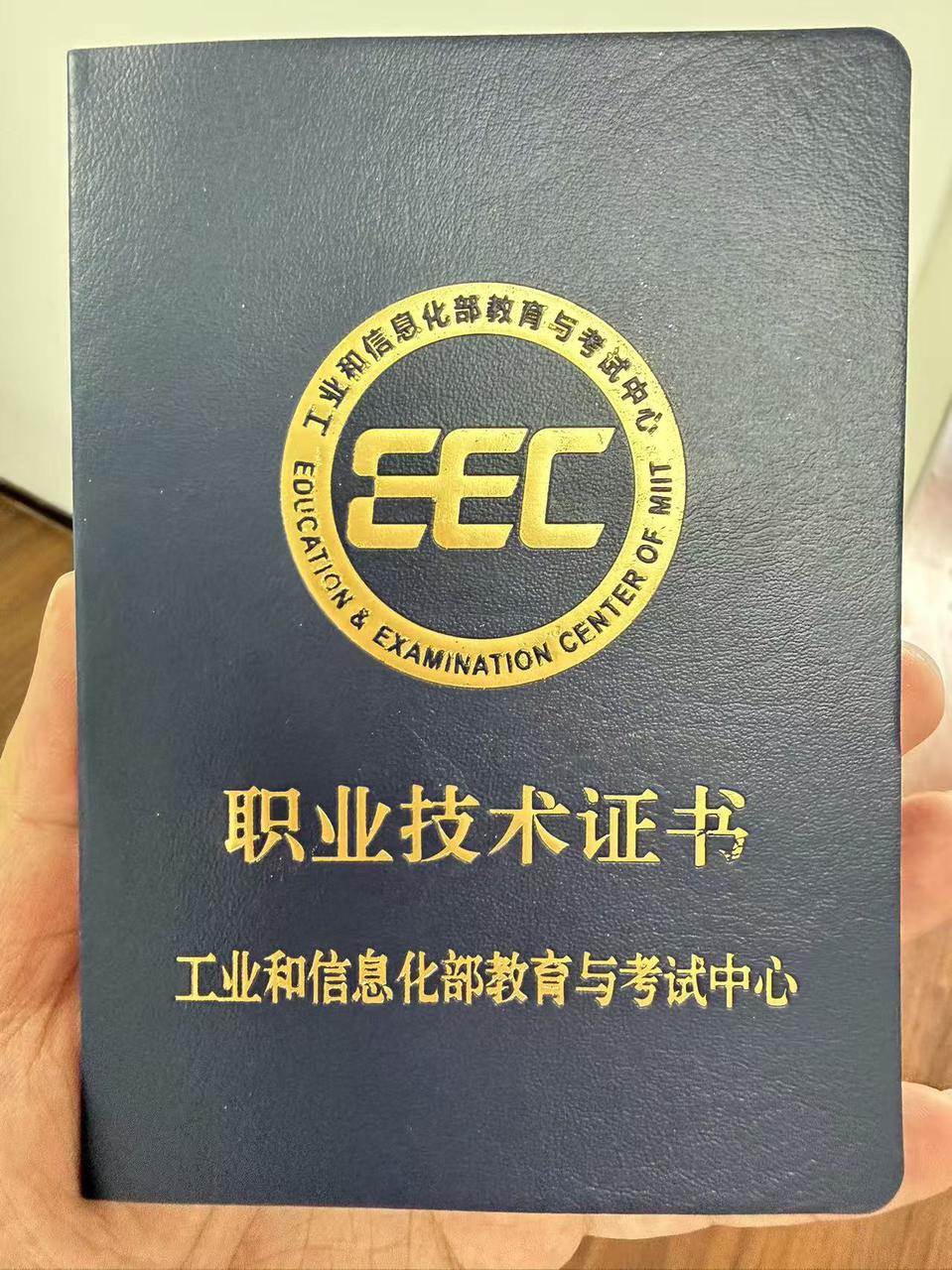 职业技术证书