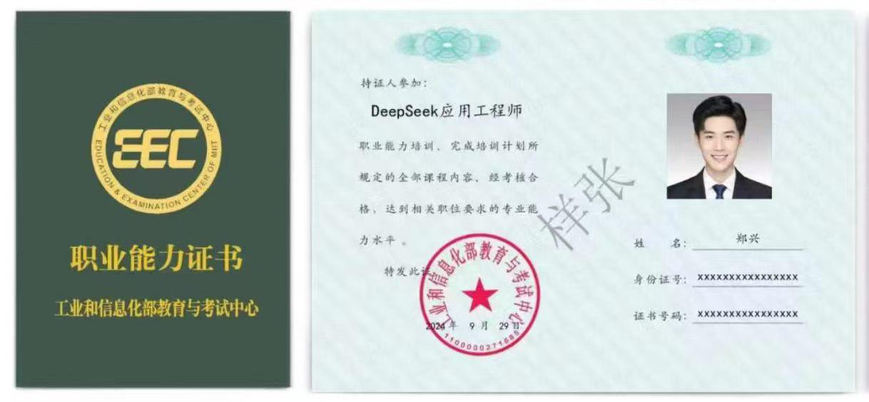 工业和信息化部教育与考试中心颁发的证书样本